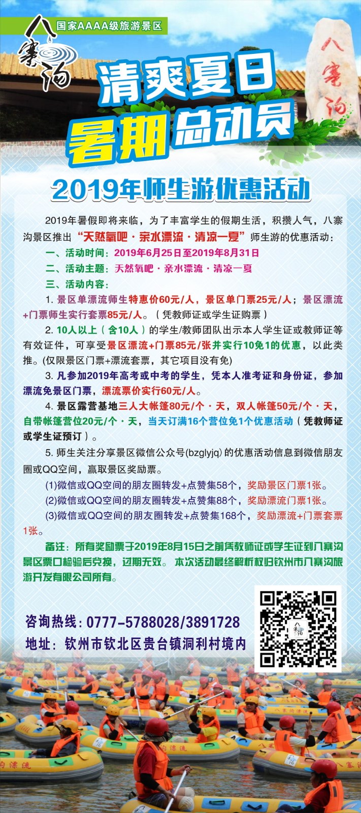 2019年暑期师生游活动展架.jpg