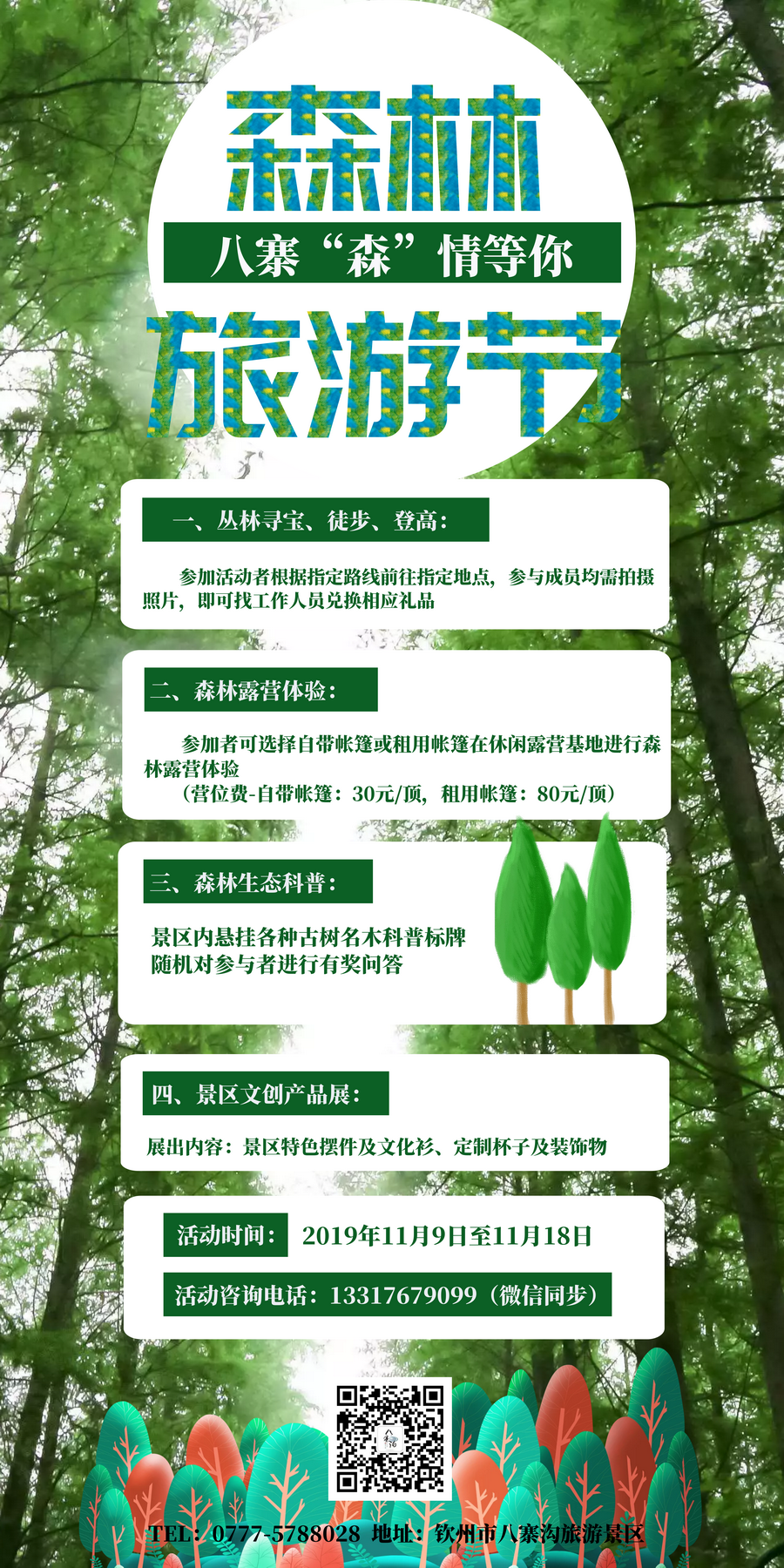 森林旅游节海报.png