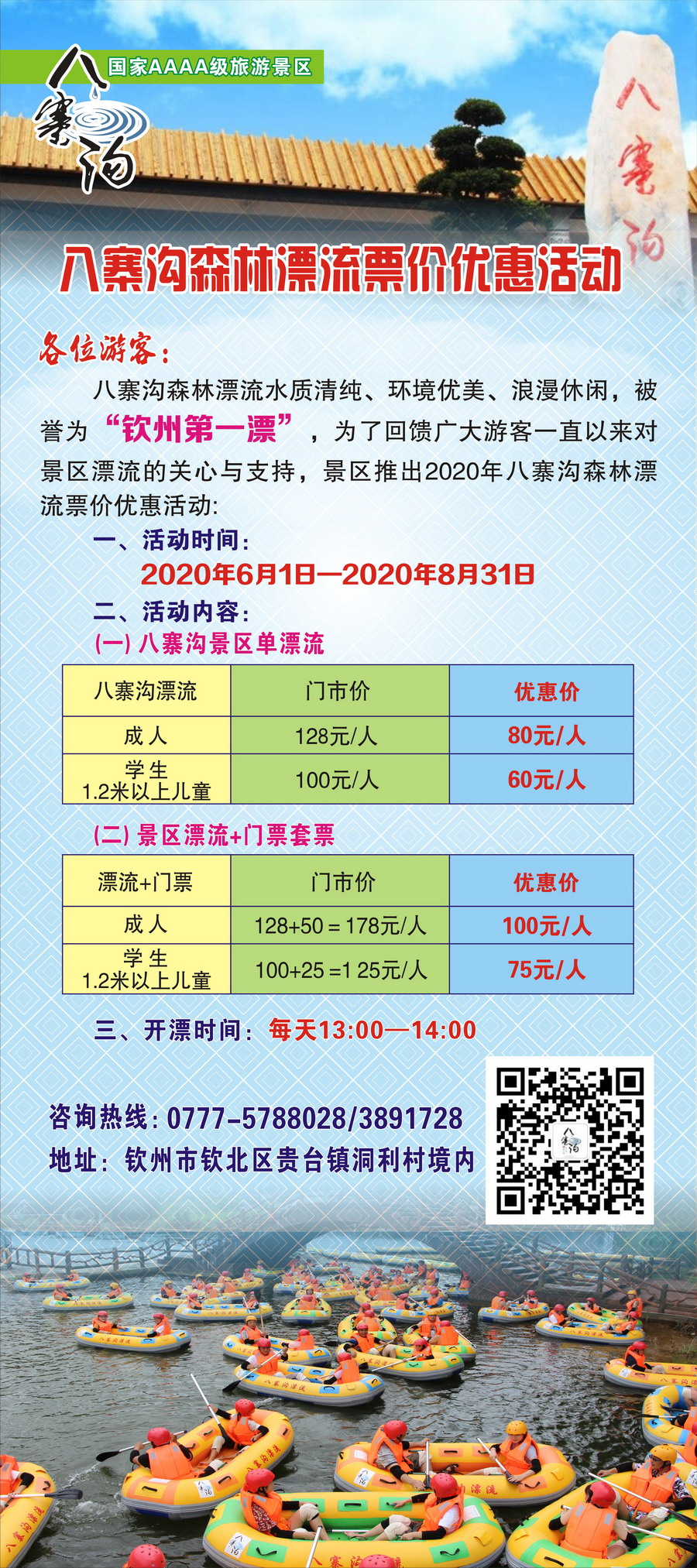 6月-8月漂流票价活动.jpg