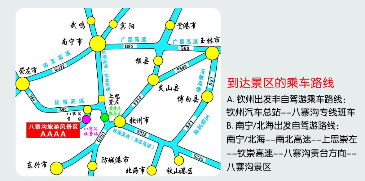 到达景区的交通路线图.png